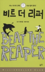 비트 더 리퍼 (밀리언셀러 클럽 115)